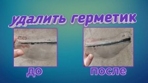 Как очистить стекло фары от герметика / как удалить герметик