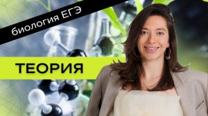 Биокурс ЕГЭ: Пластический обмен