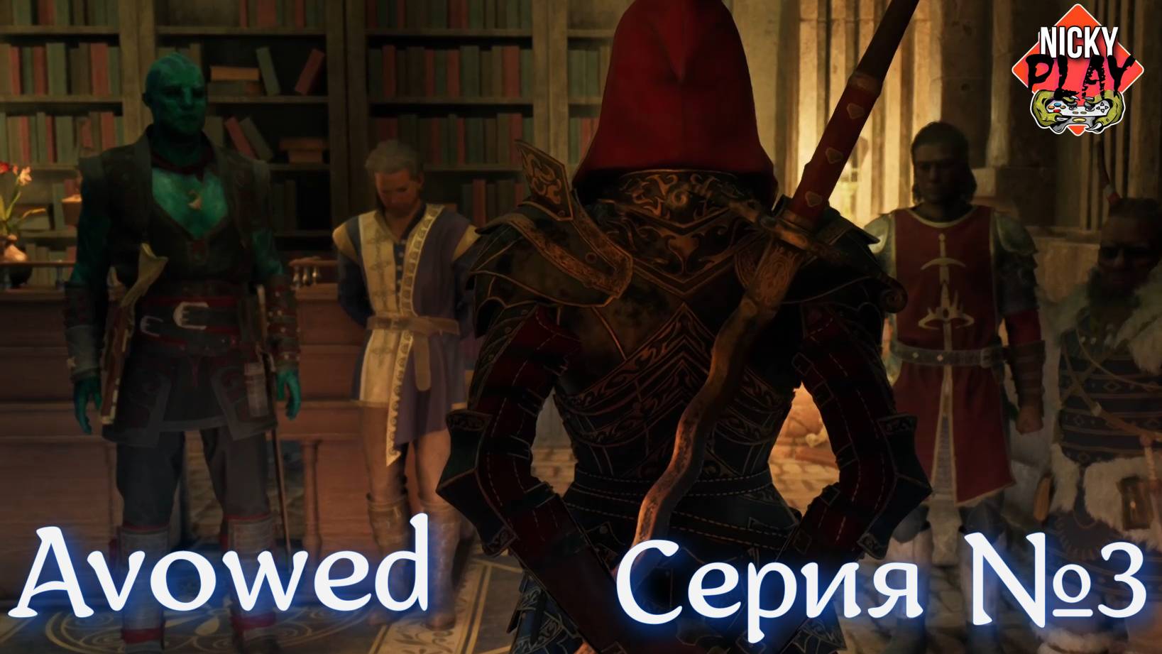 Avowed Прохождение Серия №3