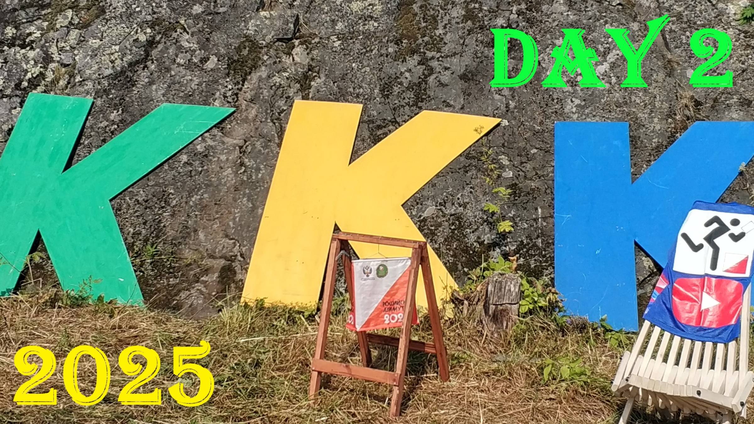 Спортивное ориентирование - Клубный Кубок Карелии 2025, Сортавала, день 2 - 23.07.2025