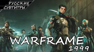 Warframe 1999 - Гекс