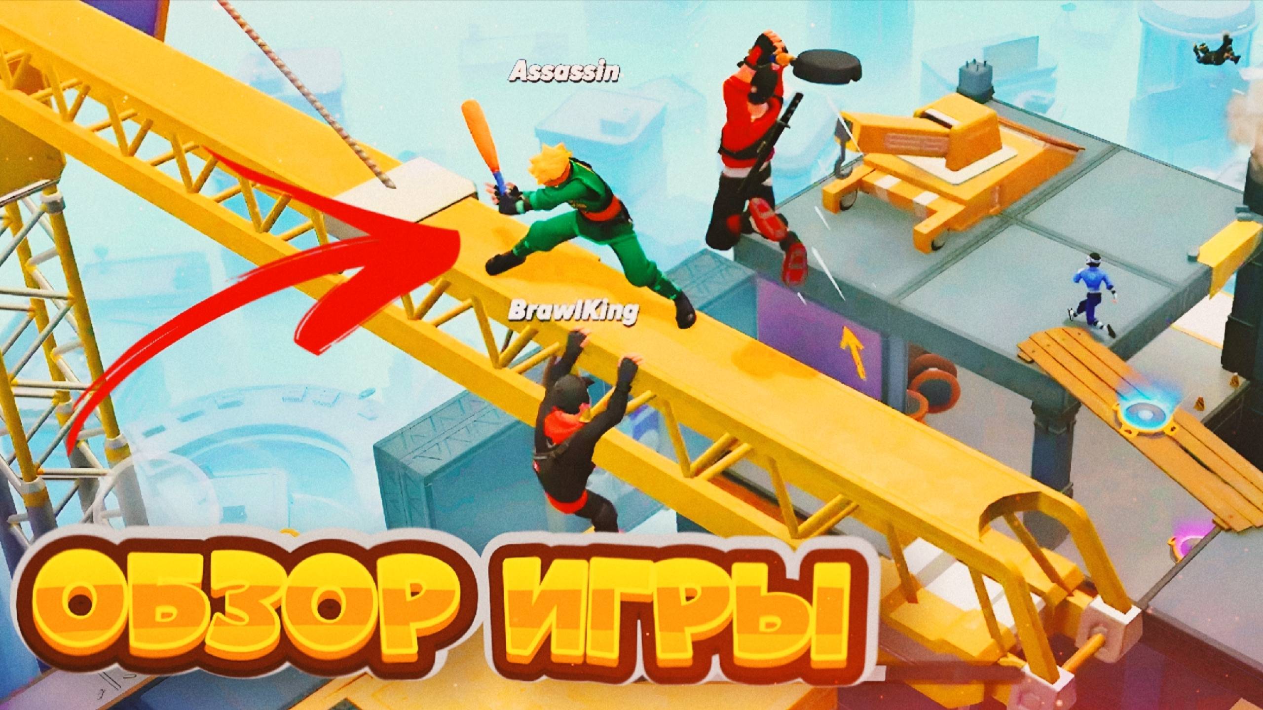 НОВАЯ ИГРА ОТ РАЗРАБОТЧИКОВ SHADOW FIGHT - ОБЗОР ИГРЫ NINJA PARTY смотреть онлайн