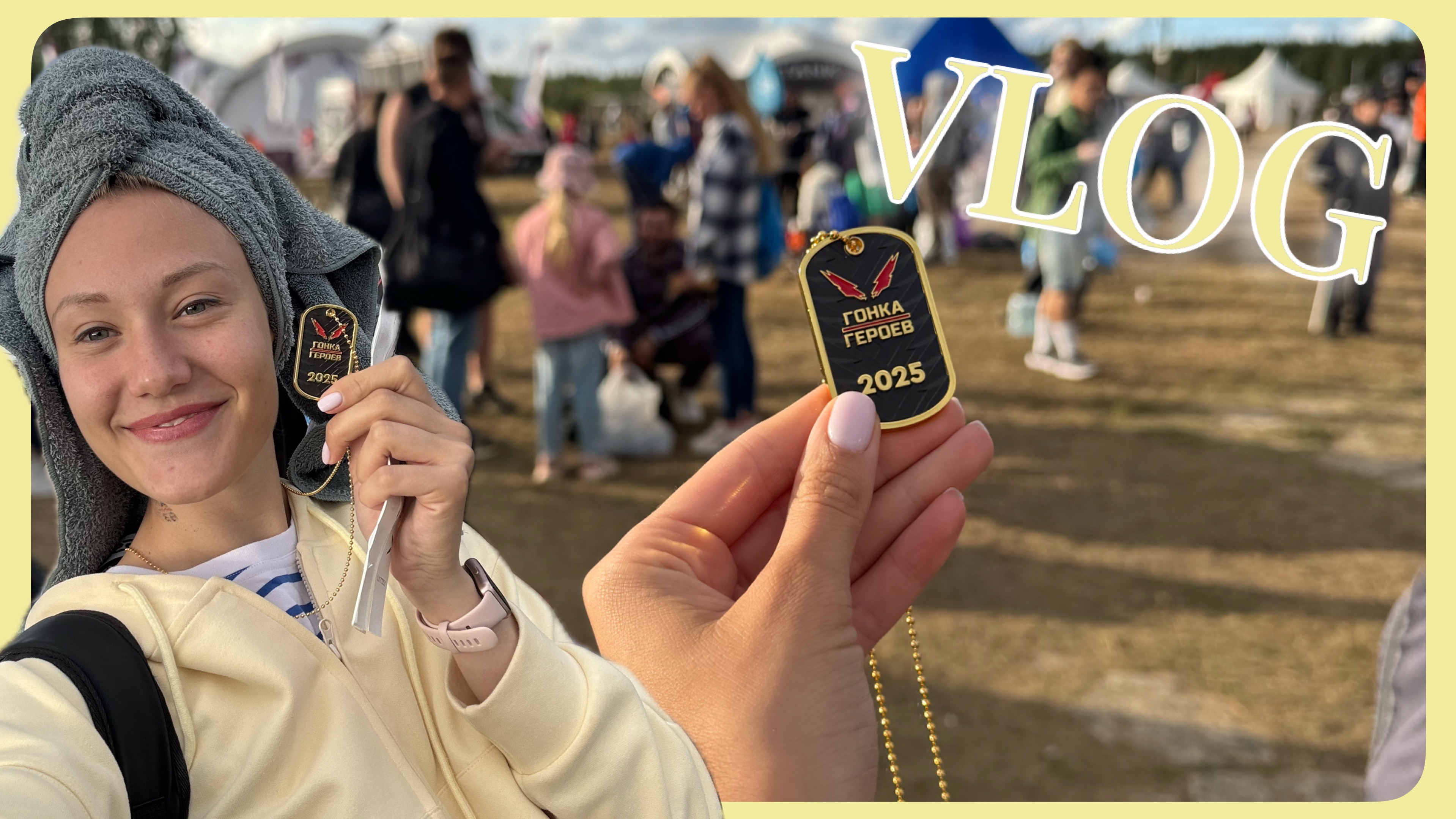 VLOG 16.08.2025 Мой ПЕРВЫЙ в жизни забег🏃♀️ ГОНКА ГЕРОЕВ 2025 смотреть онлайн