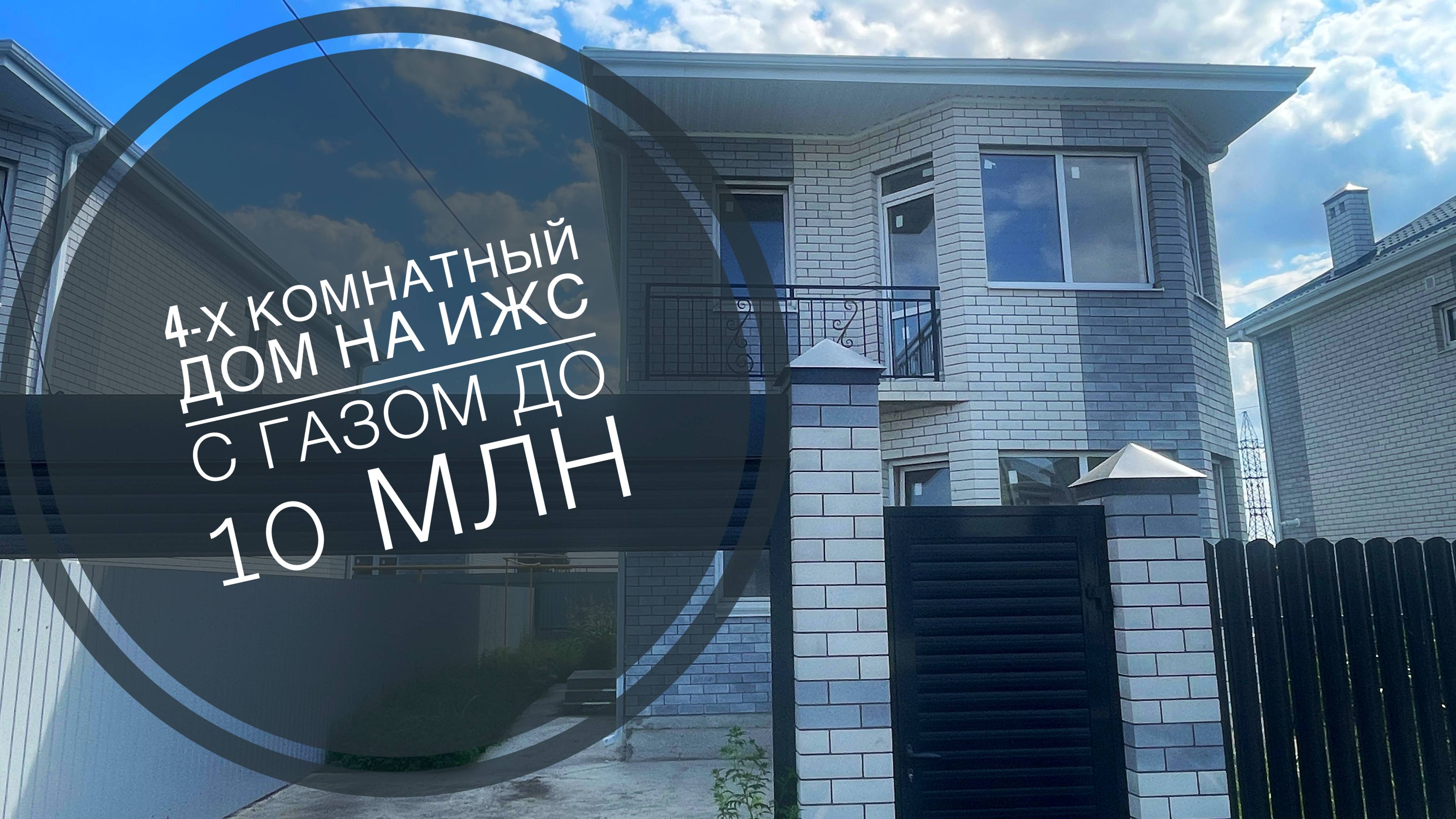 Дом 120м2 с ГАЗом на ИЖС в Краснодаре смотреть онлайн
