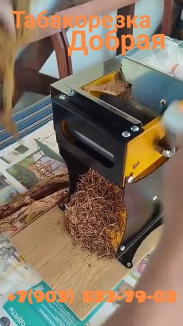 Табакорезка "Добрая" . Добрый инструмент для добрых дел ! смотреть онлайн