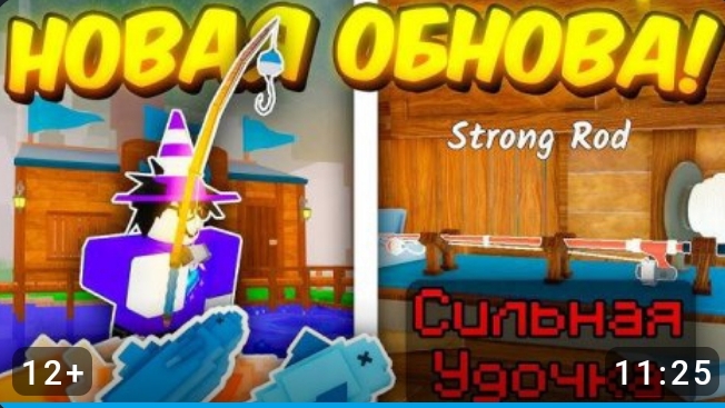 99 ночей в лесу роблокс 🎣 ПОЛНЫЙ ГАЙД НА НОВОЕ ОБНОВЛЕНИЕ – РЫБАЛКА, ПРОКАЧКА УДОЧЕК, НОВЫЕ КЛАССЫ! смотреть онлайн