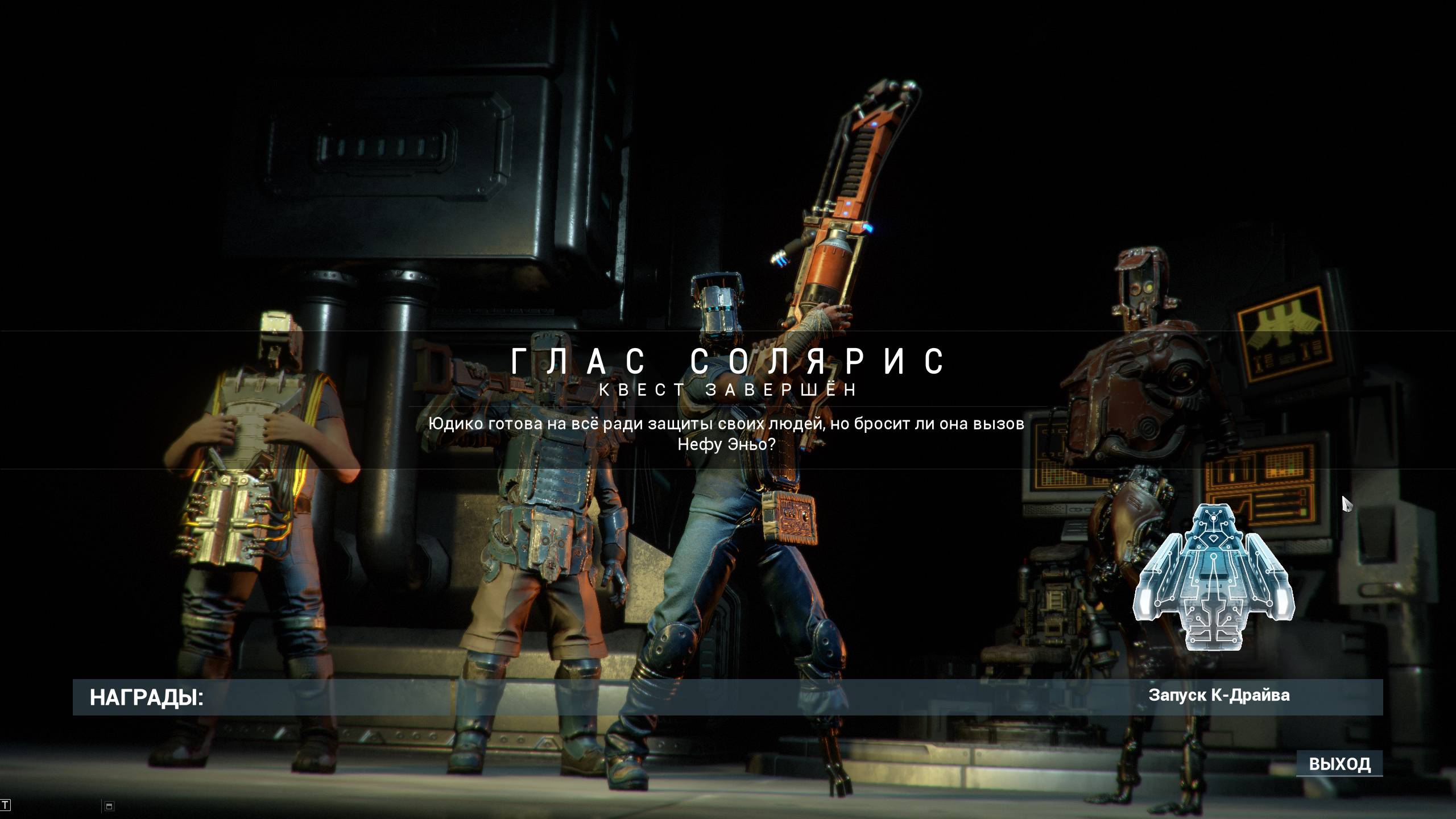 Warframe 4 Глас Солярис смотреть онлайн