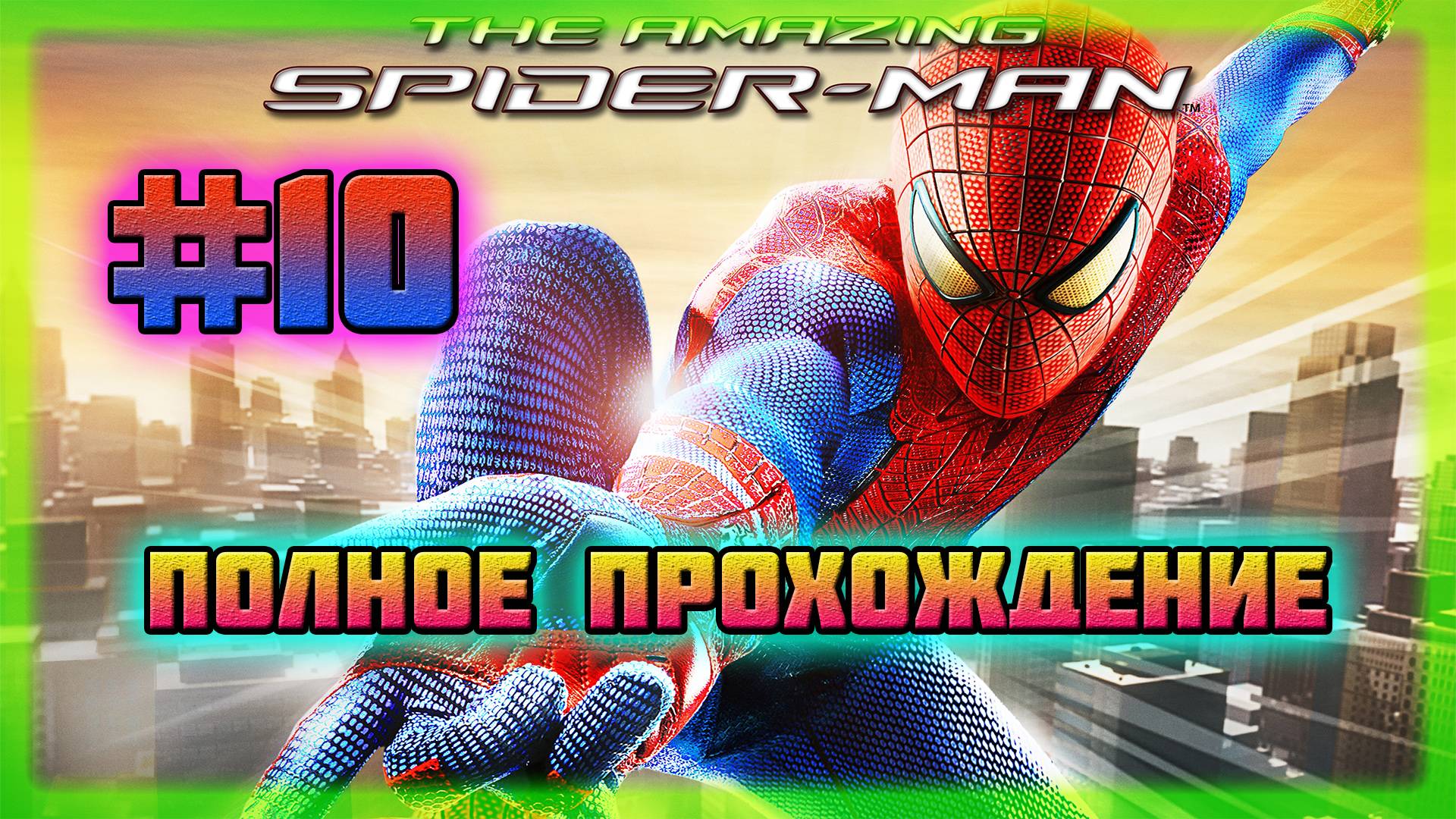 The Amazing Spider-Man (PC)-Борьба с Преступностью и Беглецы из Психбольницы #10 (Hard Difficulty). смотреть онлайн