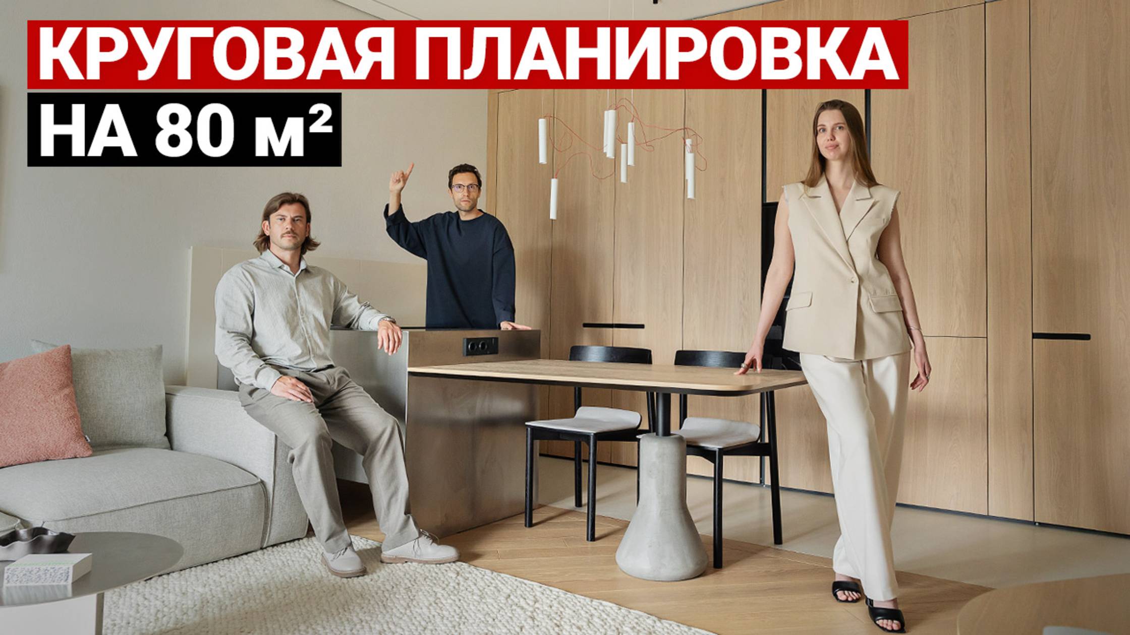 Квартира 80 м², которая точно кажется больше. Технологично и функционально, продумано всё. смотреть онлайн