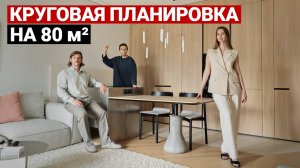 Квартира 80 м², которая точно кажется больше. Технологично и функционально, продумано всё.