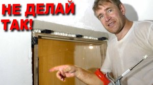 🚪НЕПРАВИЛЬНАЯ установка дверей! ДЕЛАЙ ИНАЧЕ! Закрываем полы и красим откосы.