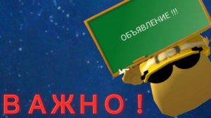 ОБЪЯВЛЕНИЕ !!!