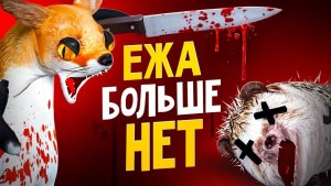 ЛИСА УБИЛА ХРЕНОБУСА?