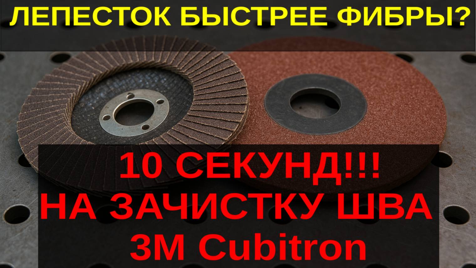 Лепесток Быстрее Фибры