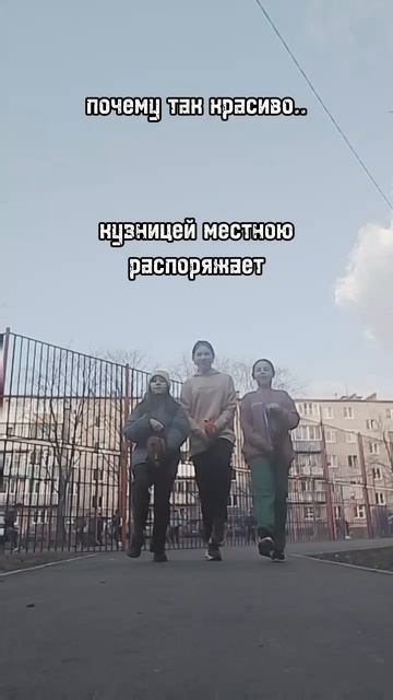 с учениками/подругами