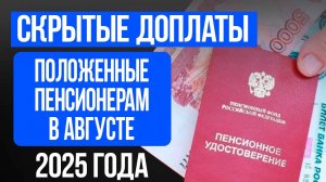 С ПОМОЩЬЮ ЭТИХ ВЫПЛАТ ВЫ СМОЖЕТЕ УВЕЛИЧИТЬ СВОЮ ПЕНСИЮ