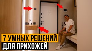 ТОП 7 решений для современной прихожей в 2026 году