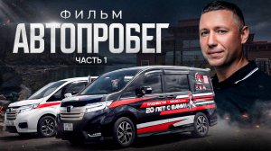 10 200 км на правом руле! Автопробег от Владивостока до Москвы - через всю страну к вам❤️