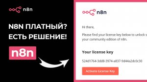 Как активировать n8n бесплатно: Получение Community-ключа. Урок 7