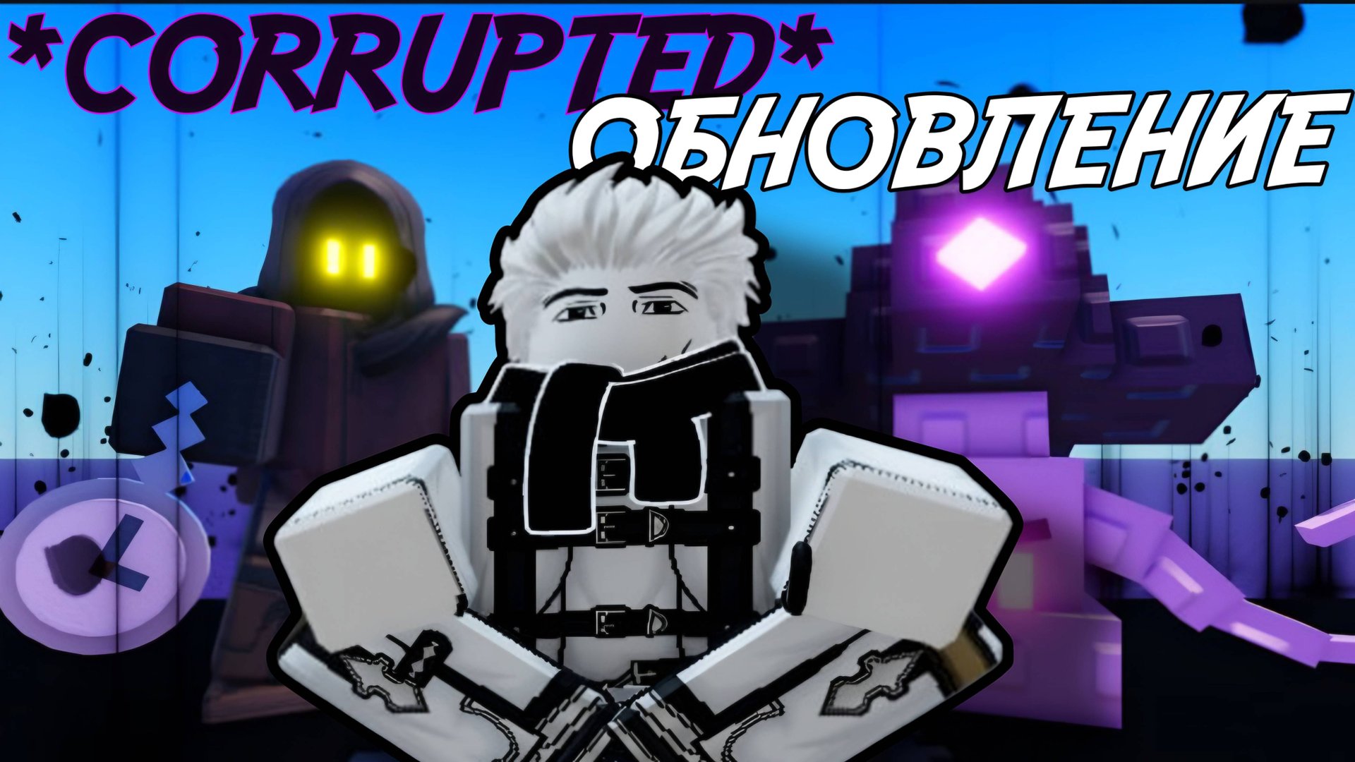 НОВОЕ *CORRUPTED* ОБНОВЛЕНИЕ В GARDEN TOWER DEFENSE ROBLOX! | ЗАЩИТА САДА РОБЛОКС!