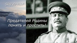 Почему в СССР простили предателей - власовцев, воевавших за Гитлера?