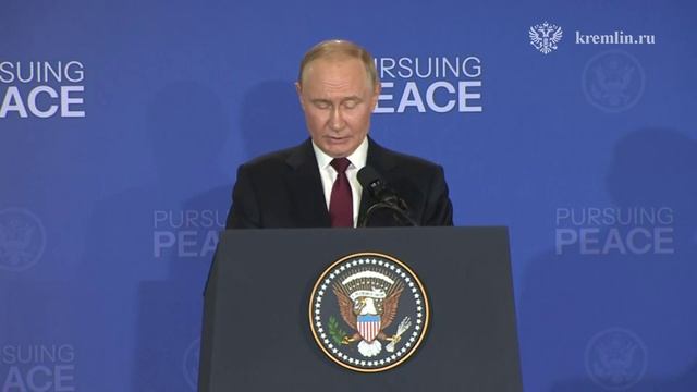 Полное видео выступления Владимира Путина на Аляске