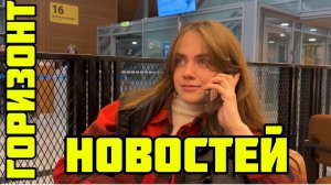 Куда это ты собралась без Горизонта, а?