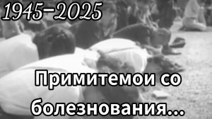Трансляция капитуляции императора. Память об окончании войны в Японии [80-я годовщина]