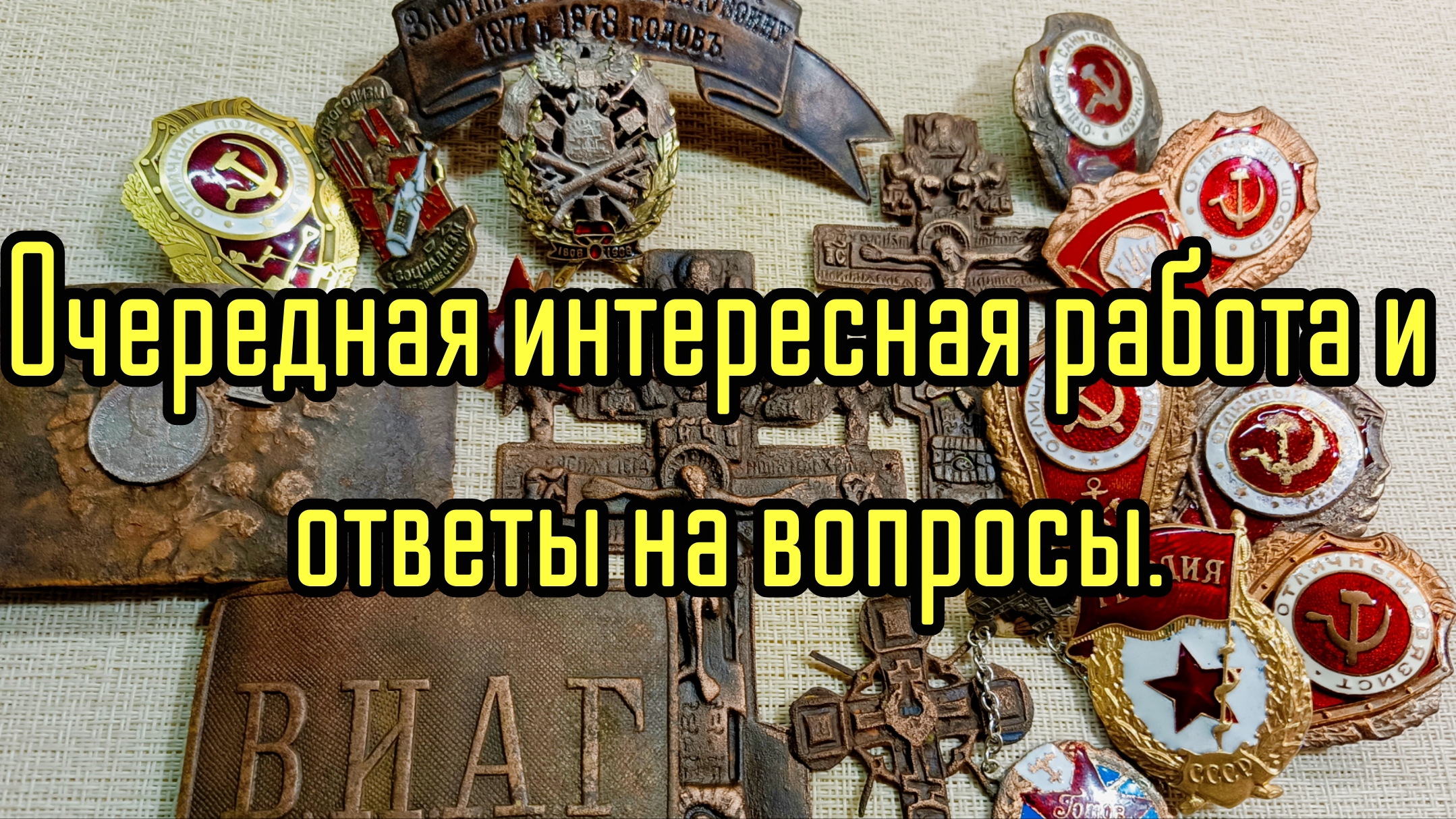 Очередная работа с интересными предметами и ответы на вопросы. смотреть онлайн