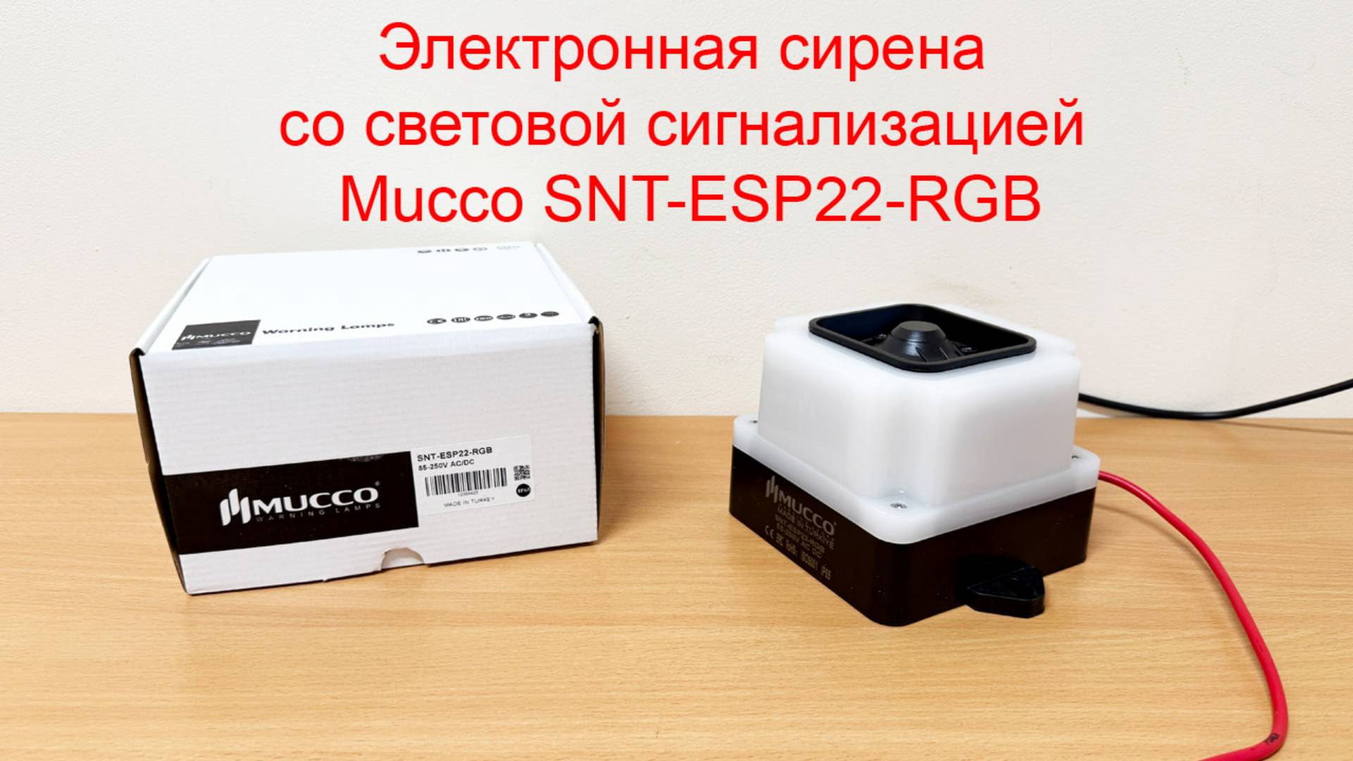Электронная сирена со световой сигнализацией Mucco SNT-ESP22-RGB смотреть онлайн
