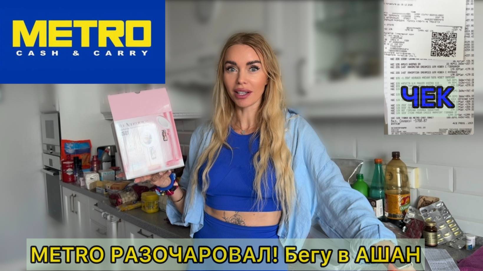 Разочарование в МЕТRО / Спасение в АШАНЕ / Продуктотерапия и успокаивающий ASMR шопинг