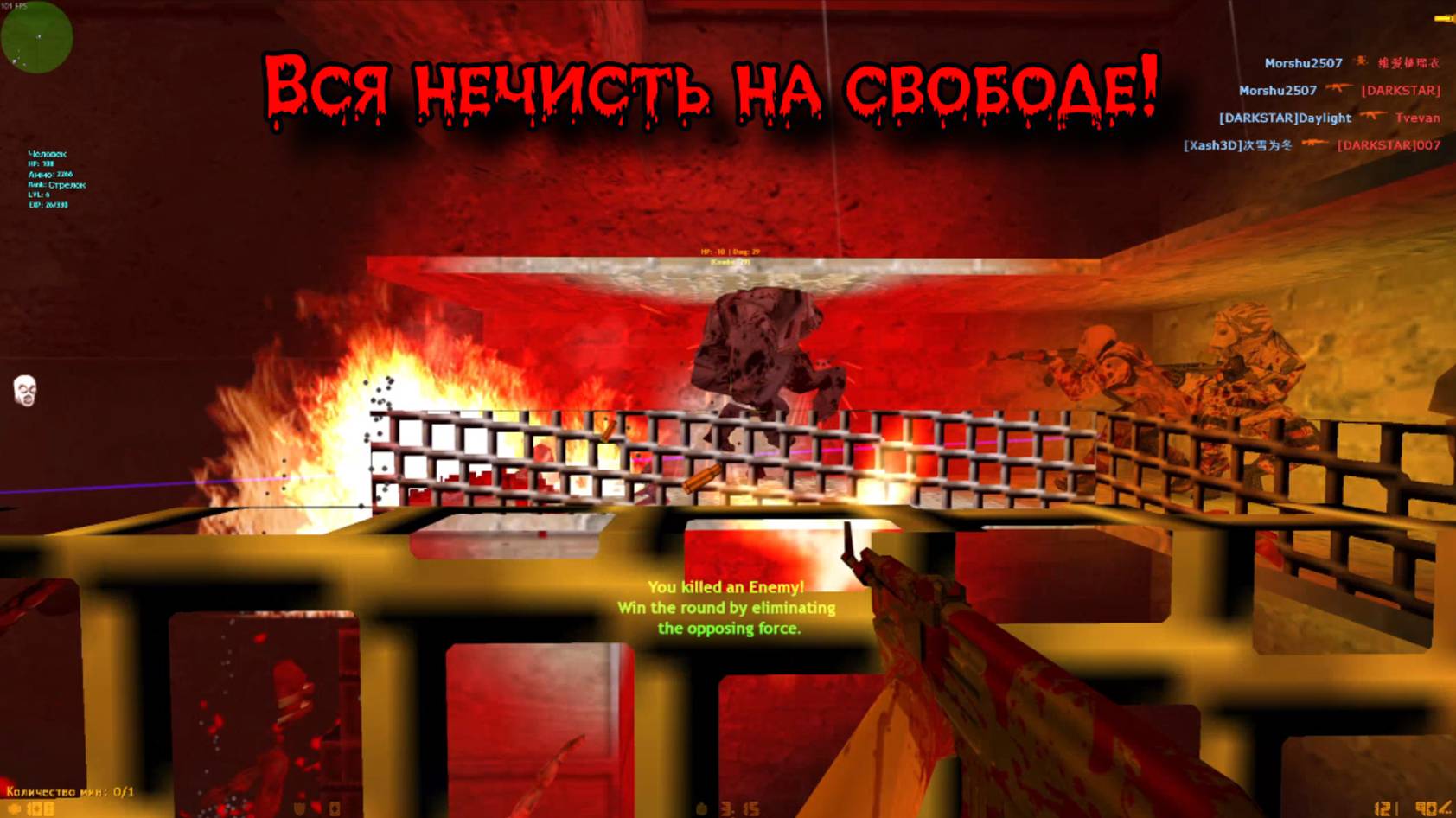 Cs 1.6 Darkstar - Вся нечисть на свободе!