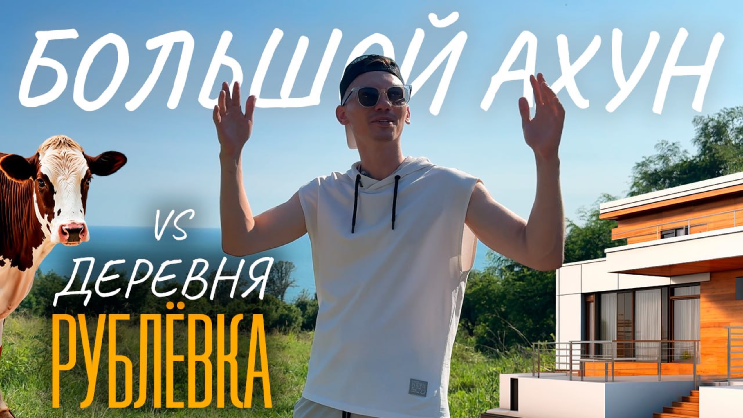 Лучший район для покупки недвижимости в Сочи? Гора Ахун смотреть онлайн