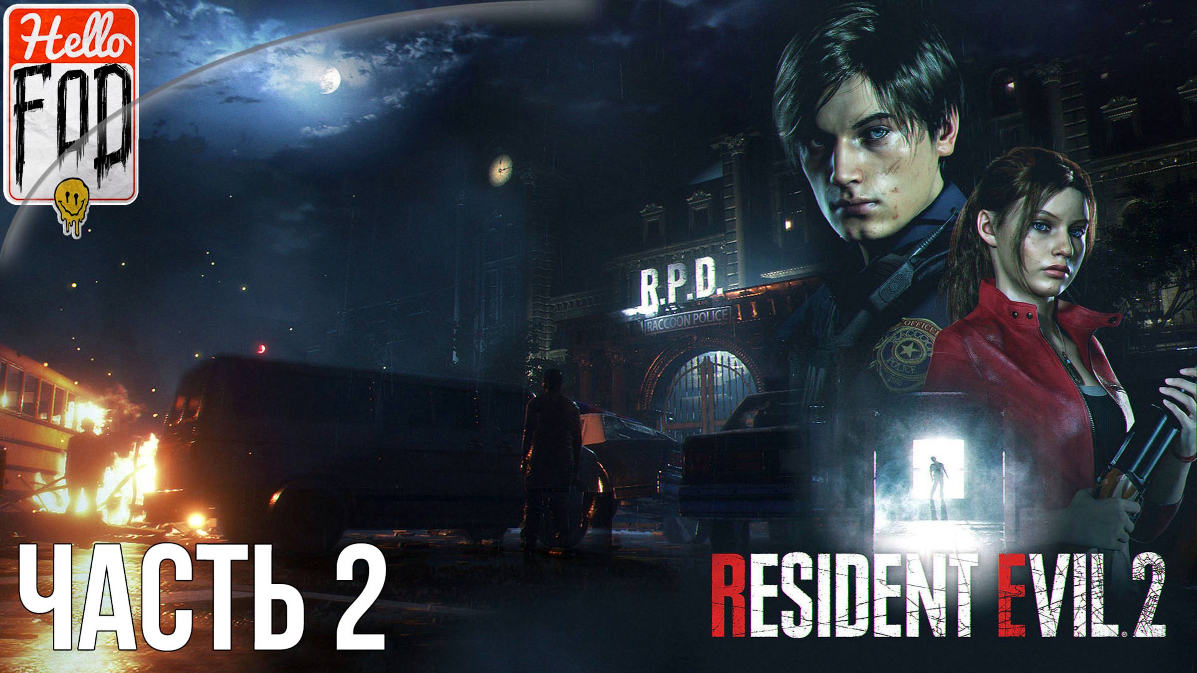 Resident Evil 2 Remake (Сложность Нормальный) ➤ Подвал ➤ Часть 2 смотреть онлайн