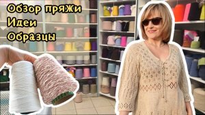 Что связать из новой пряжи?