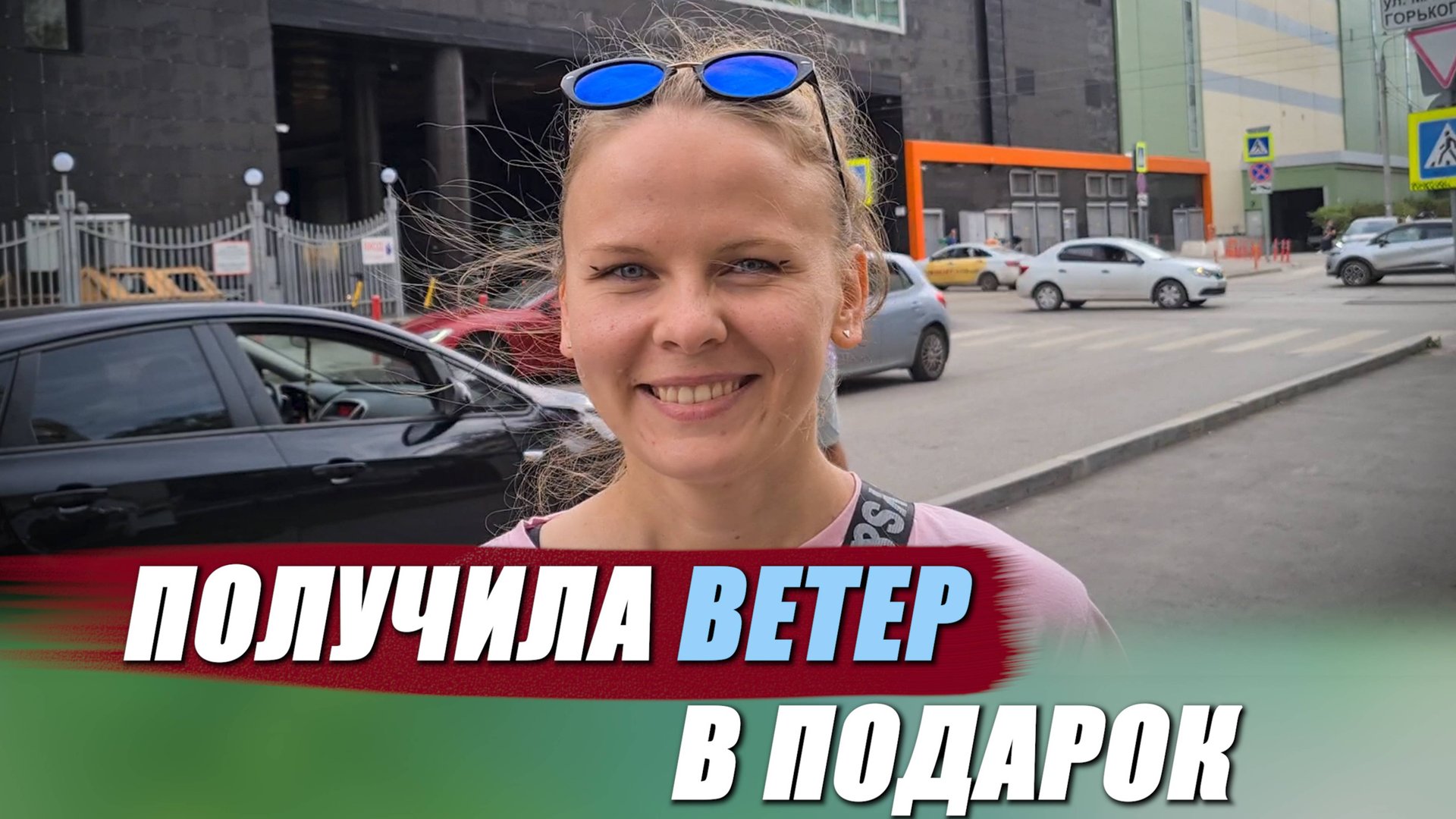 Подарил девушке ветренный подарок смотреть онлайн