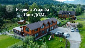 Обзор усадьбы Наш ДОМ