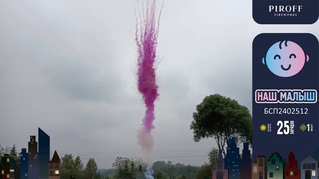 Дневная батарея салютов для гендер пати «НАШ МАЛЫШ Pink» БСП2402512 розовый (девочка) смотреть онлайн