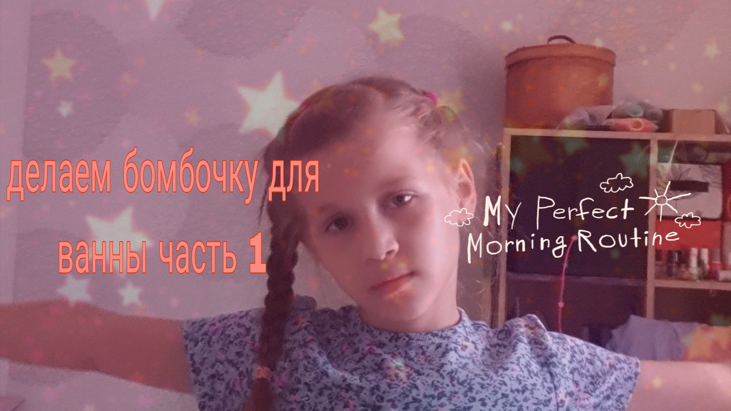 делаем бомбочку для ванны часть 1