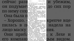 «По осколкам твоего сердца», ч. 2