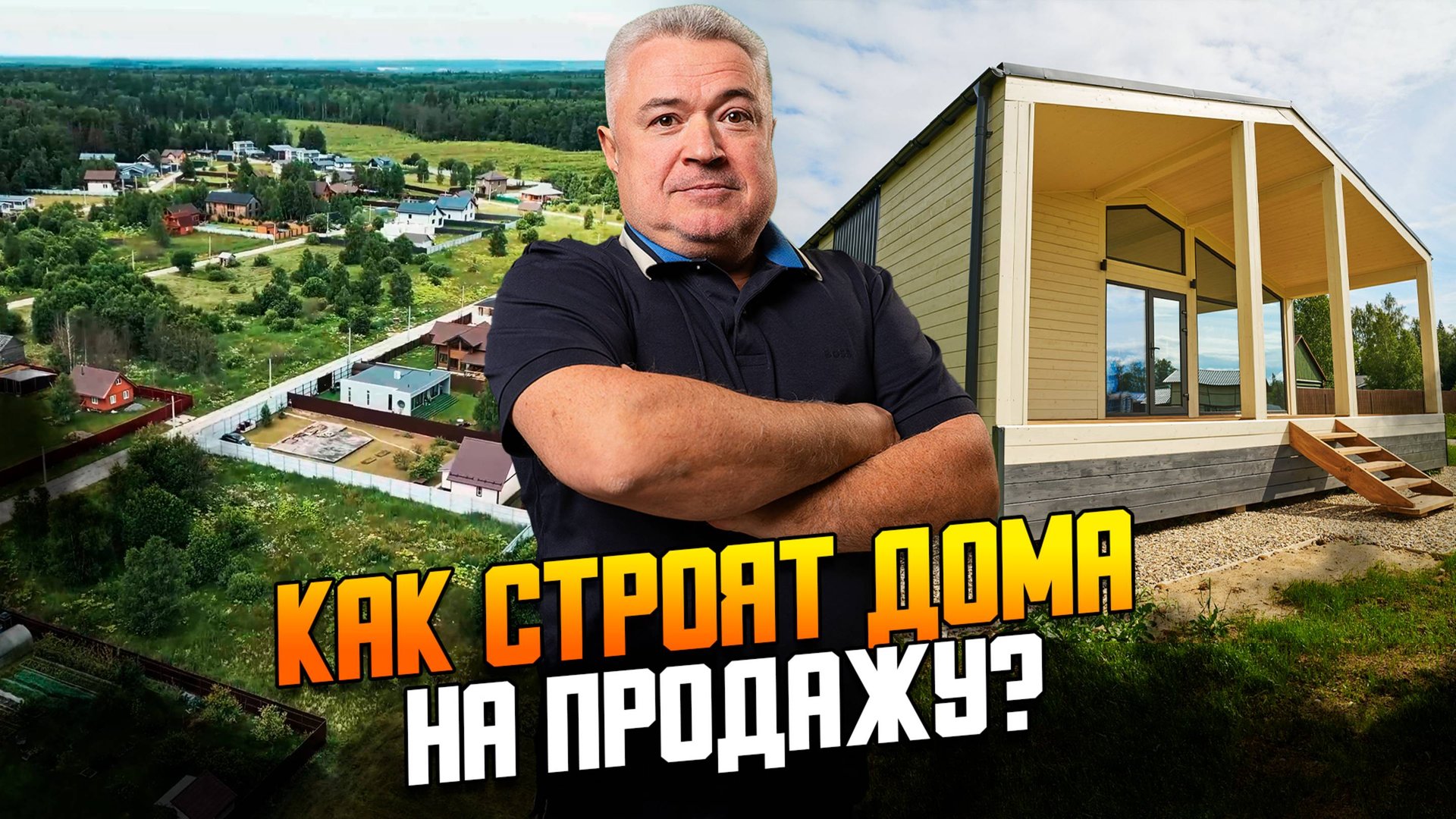 Сколько можно заработать на строительстве и продаже дома? смотреть онлайн