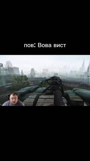 Вова ты че