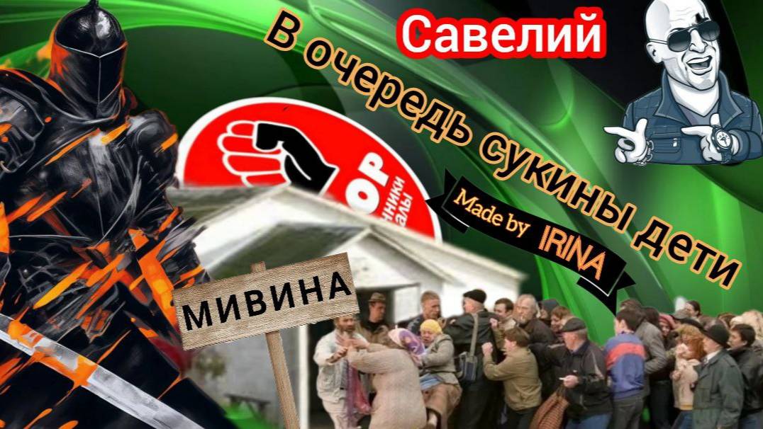 Телефонное мошенничество. Неудобные вопросы, название улиц, незнание законов и т.д. Автор Савелий. смотреть онлайн