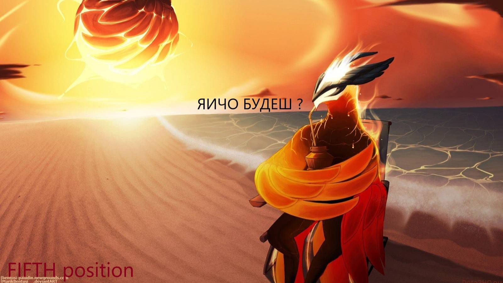 FIFTH position Dota 2/Дота на сапе до титана! ЯИЧКО БУДЕШЬ ? Феникс дота 2 смотреть онлайн