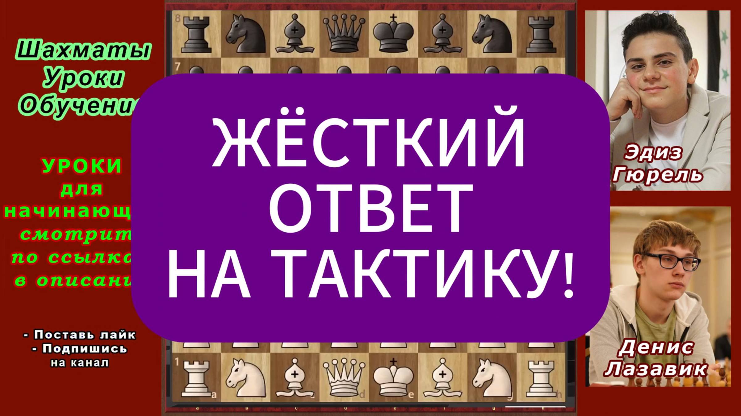 💥 Жертва ферзя против жертвы ферзя! | Лазовик — Гюрель | Турецкая Суперлига 2025 | Красота шахмат! смотреть онлайн