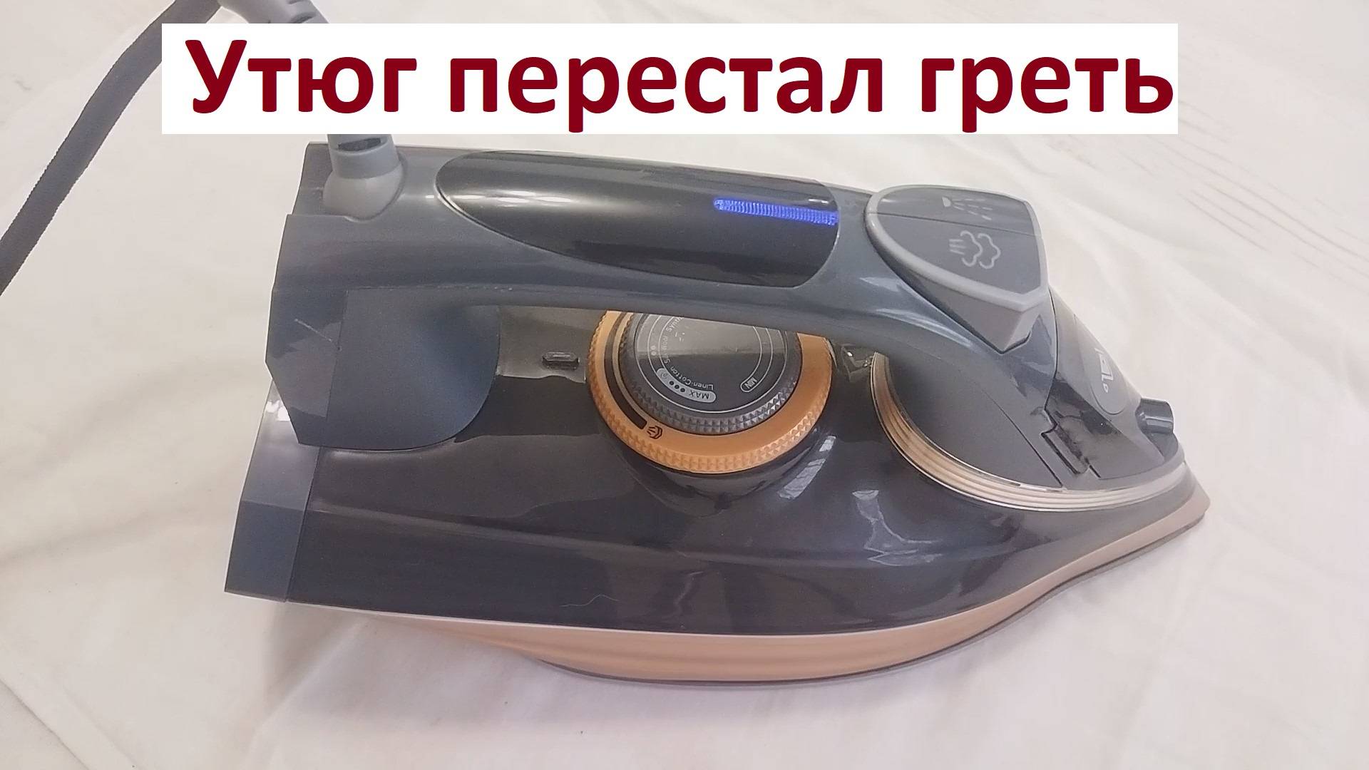 Утюг не греет лампочка горит. Ремонт утюга смотреть онлайн