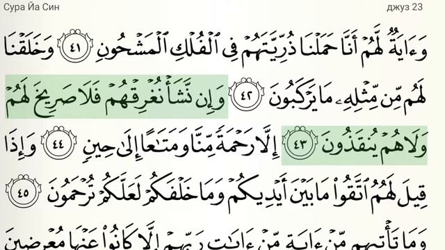 Сура 36 Ясин Полностью - Возвышенный урок (606p) смотреть онлайн