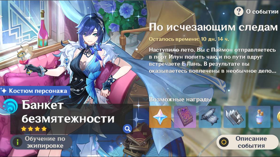 Genshin Impact: По исчезающим следам Часть 2 ( Ивентовое событие ) смотреть онлайн