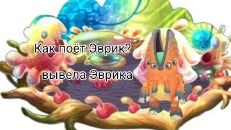 (№3) Eureka Brought Out How EUREKA Sings!