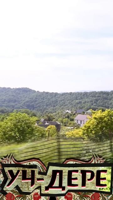 УЧ-ДЕРЕ история поселения смотреть онлайн